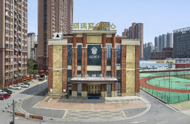 琪瑞宴會中心?康郡店